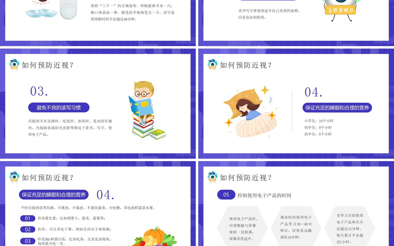 紫色卡通风守住光明照亮未来PPT模板