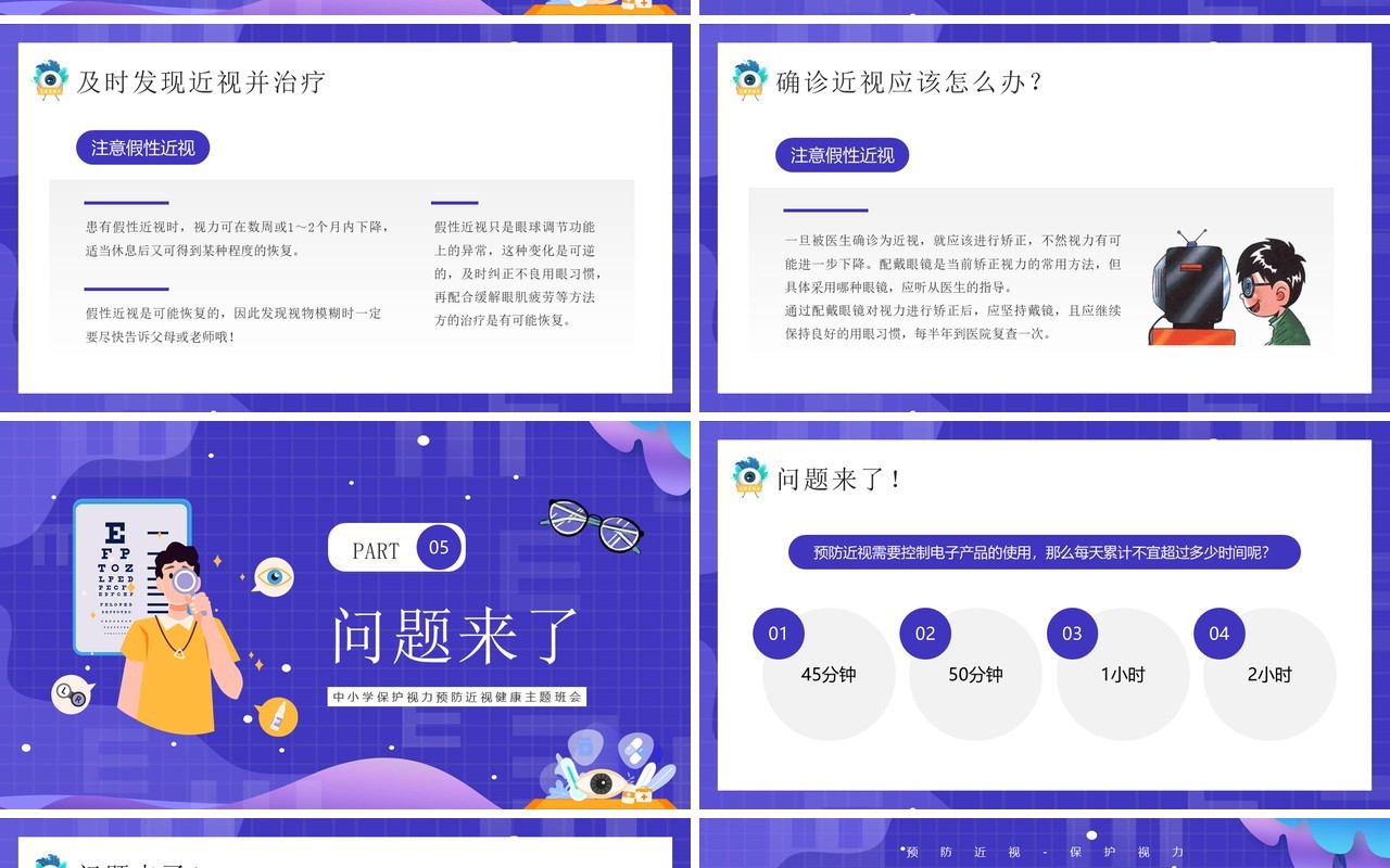 紫色卡通风守住光明照亮未来PPT模板