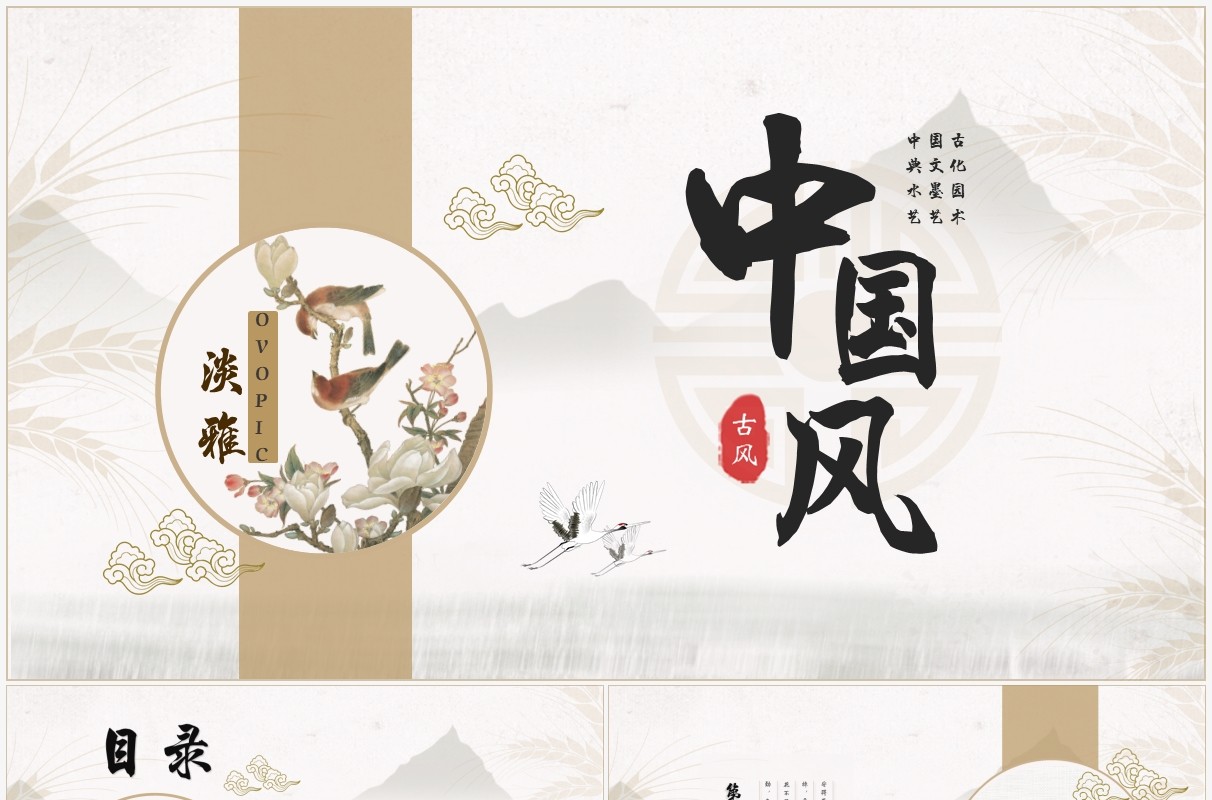 淡雅中国风工作总结通用PPT模版
