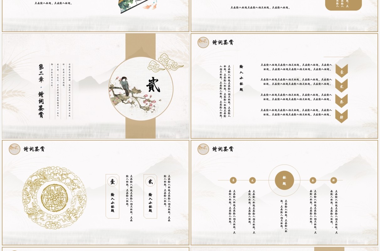 淡雅中国风工作总结通用PPT模版