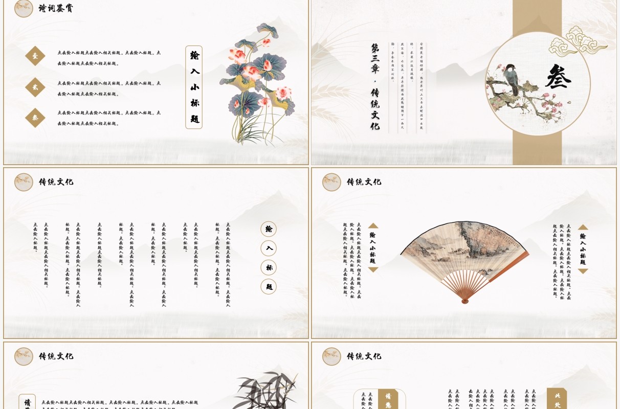 淡雅中国风工作总结通用PPT模版