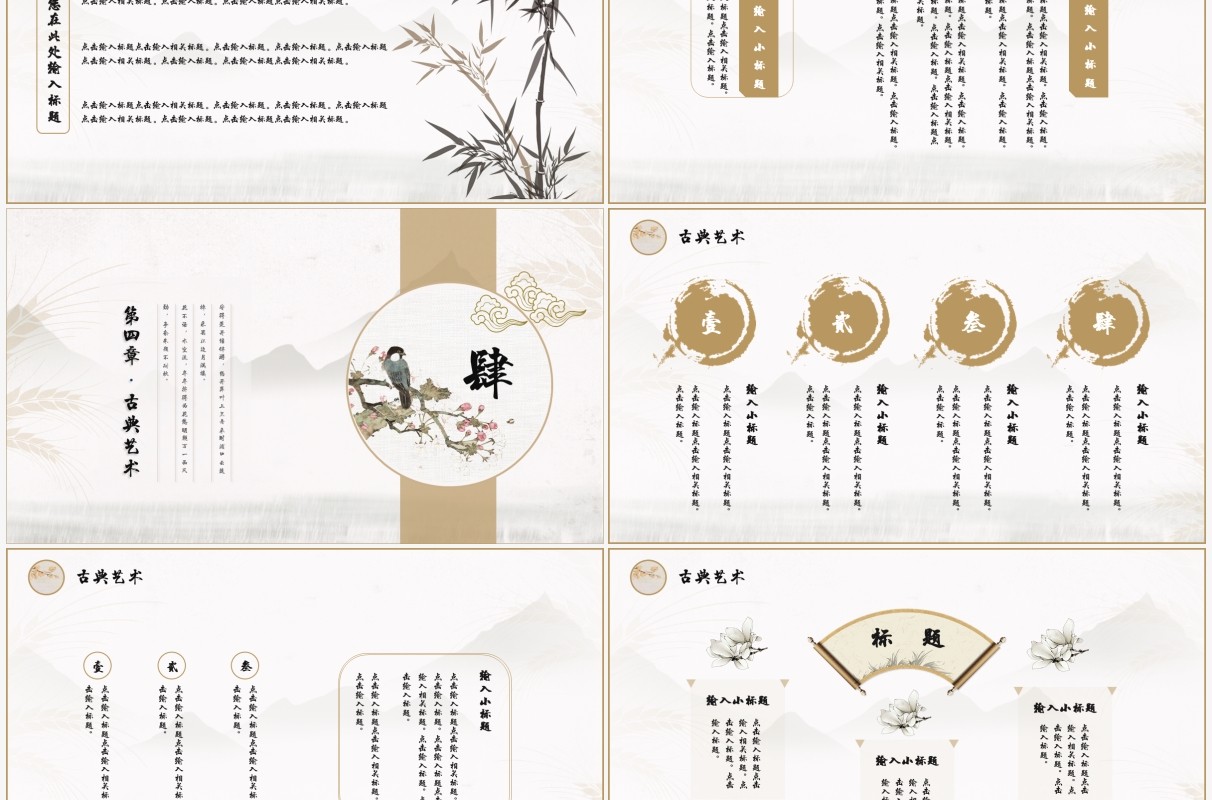 淡雅中国风工作总结通用PPT模版
