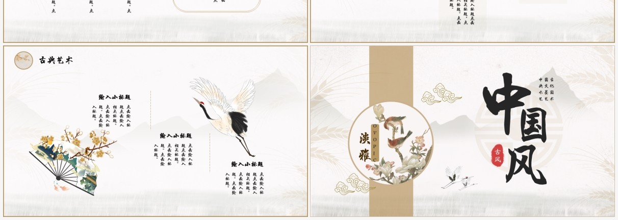 淡雅中国风工作总结通用PPT模版