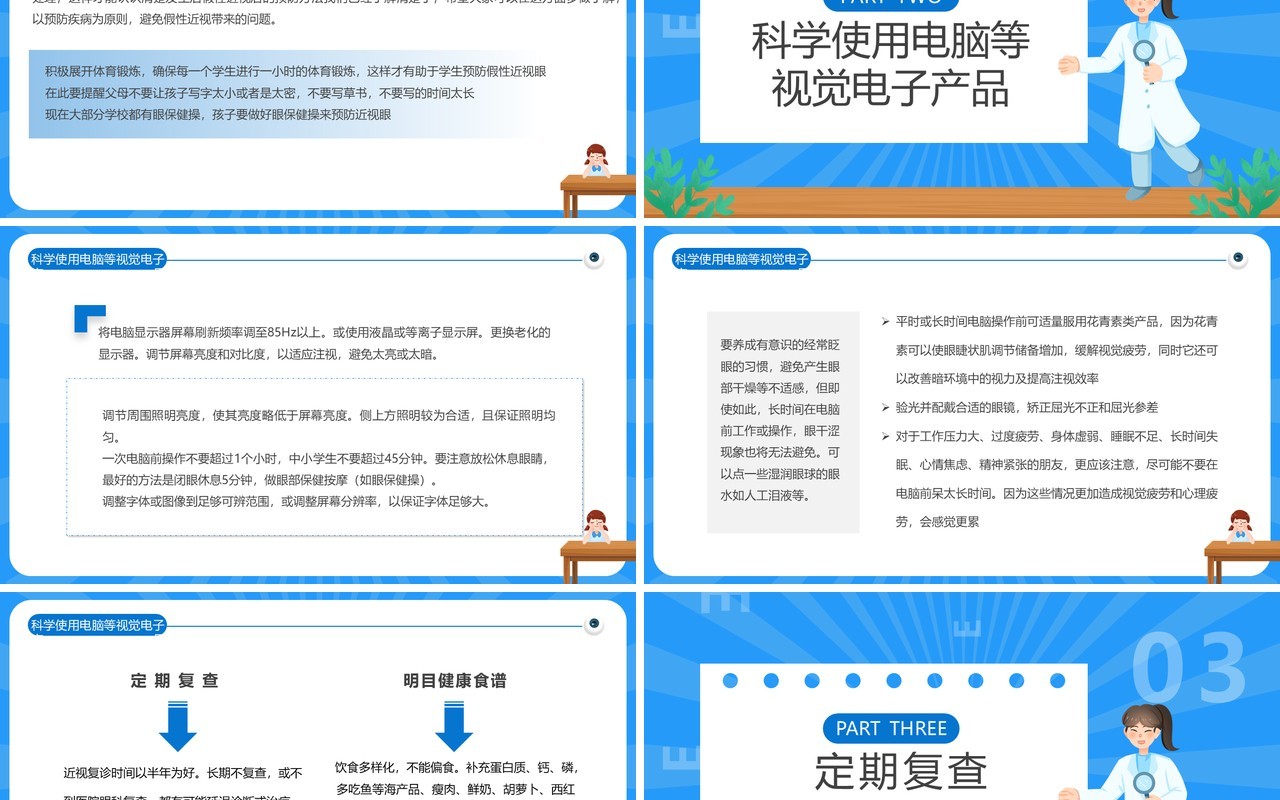 蓝色卡通风保护眼睛预防近视PPT模板