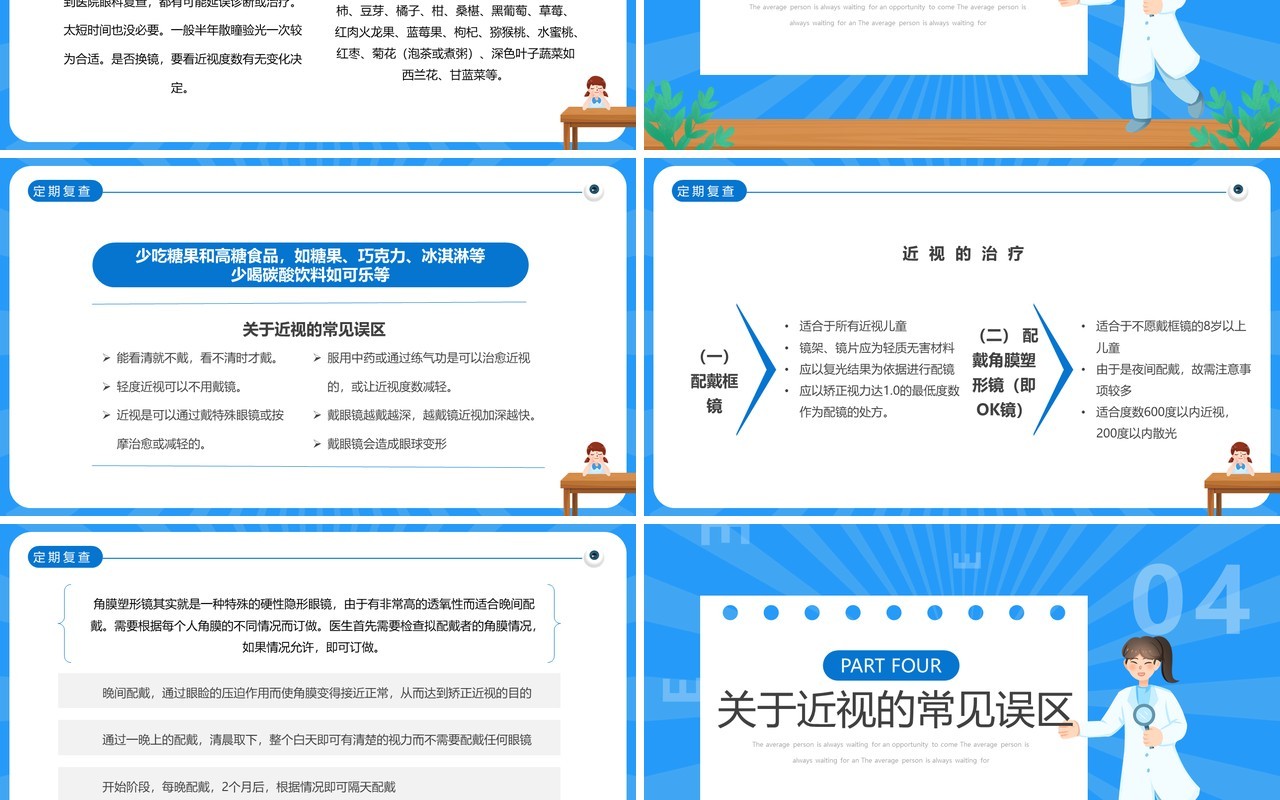 蓝色卡通风保护眼睛预防近视PPT模板
