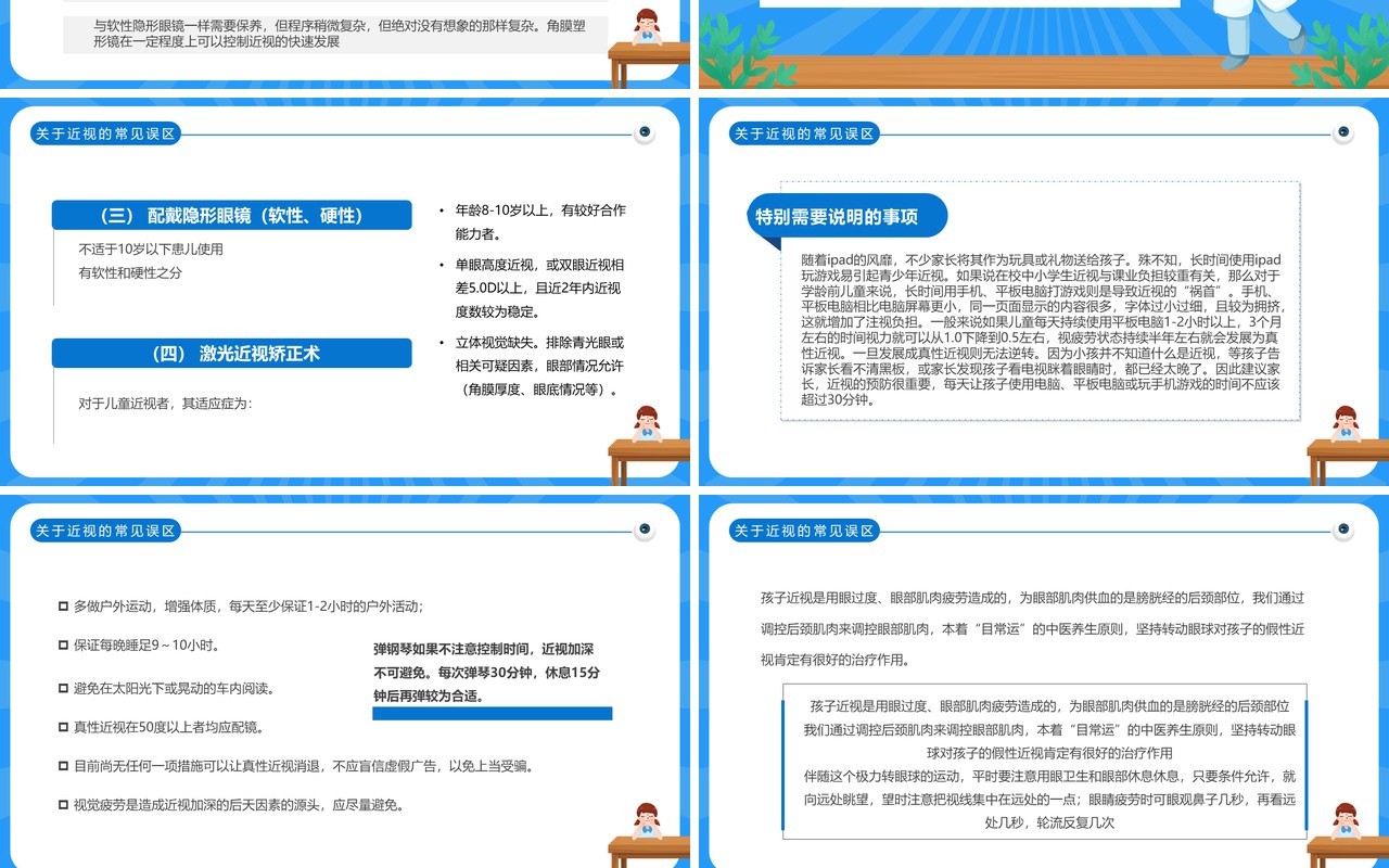 蓝色卡通风保护眼睛预防近视PPT模板