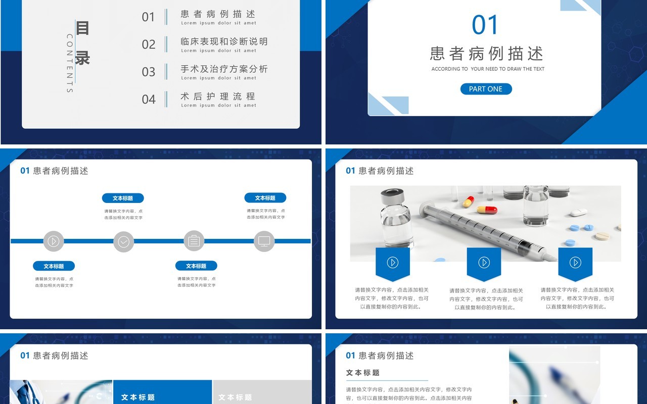 蓝色简约风医疗医学行业临床报告PPT模板