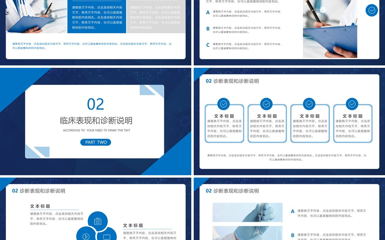 蓝色简约风医疗医学行业临床报告PPT模板