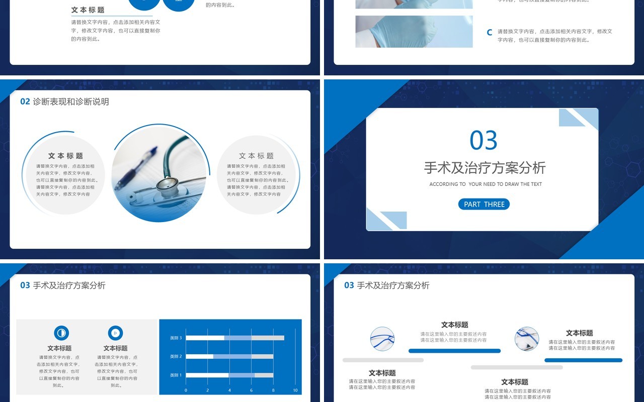 蓝色简约风医疗医学行业临床报告PPT模板