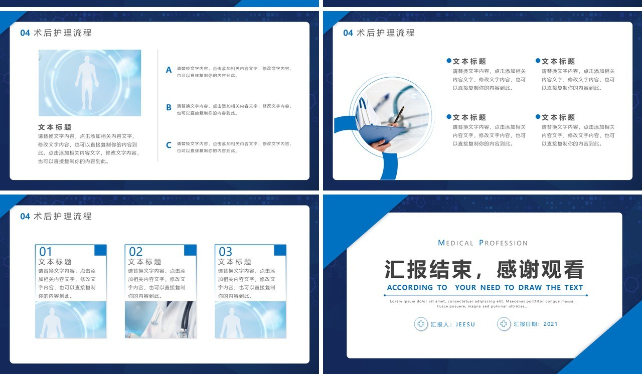 蓝色简约风医疗医学行业临床报告PPT模板