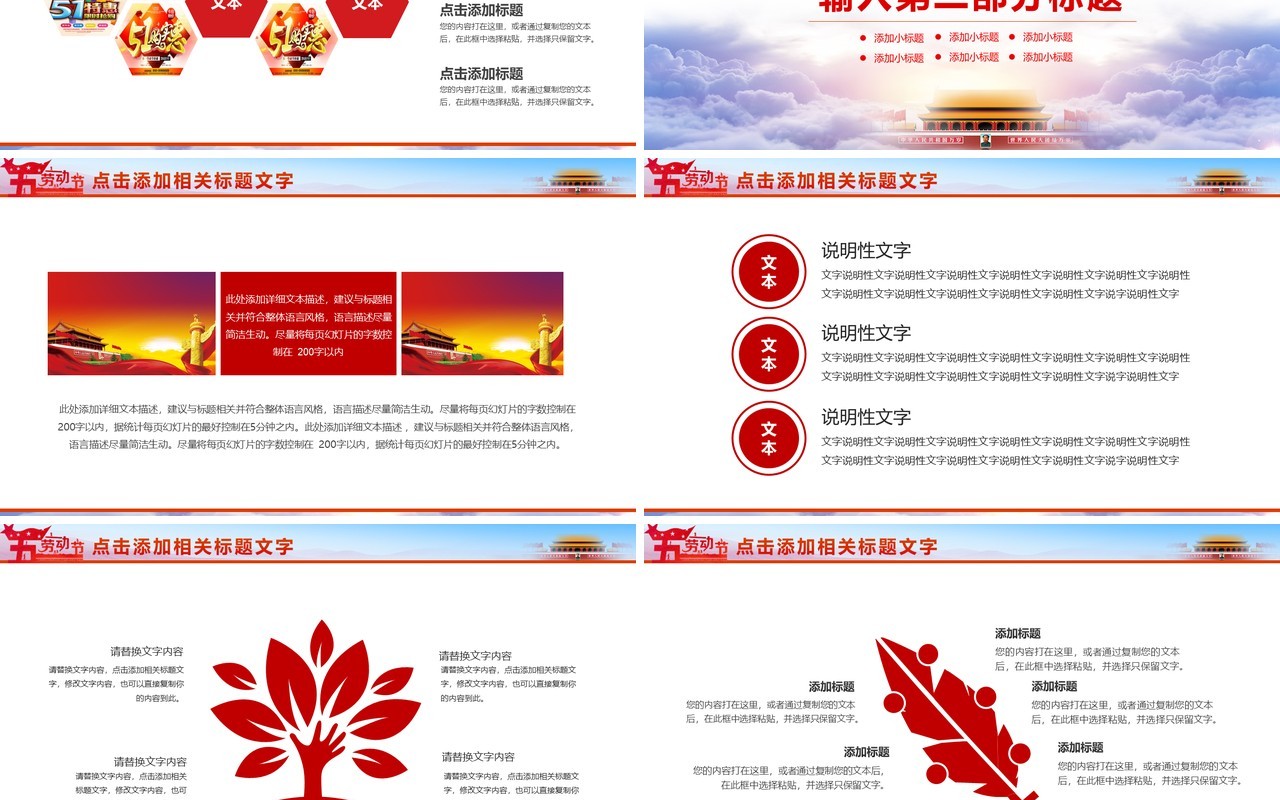 简约五一劳动节劳动最光荣PPT模板