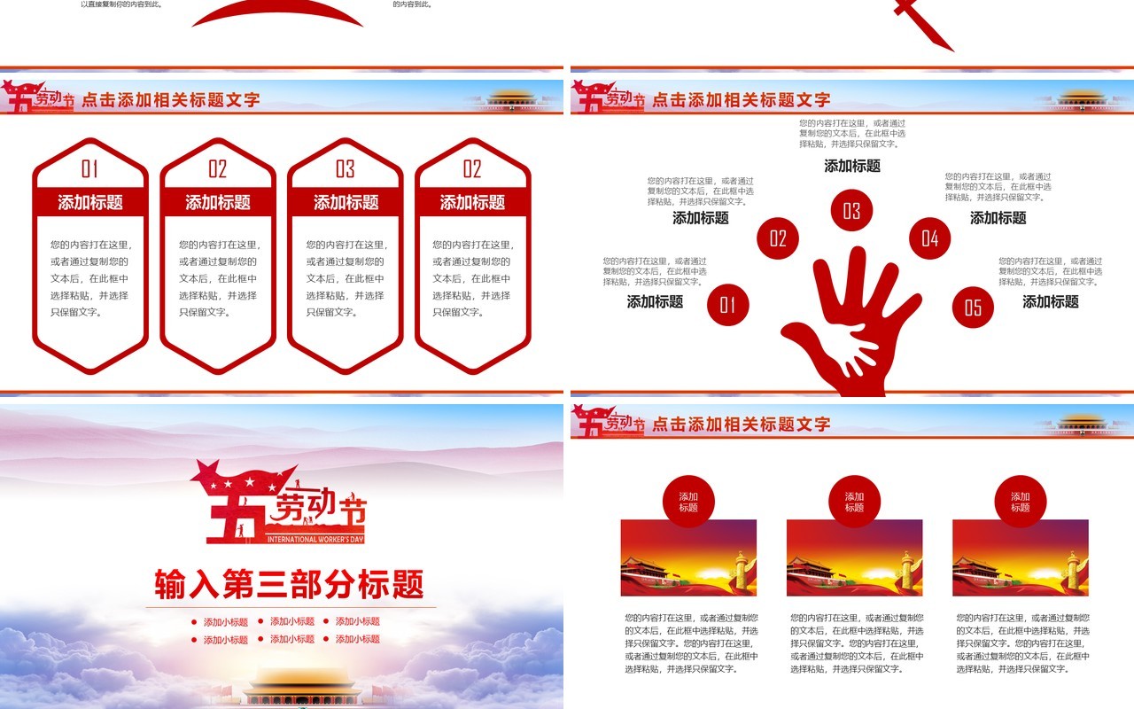 简约五一劳动节劳动最光荣PPT模板