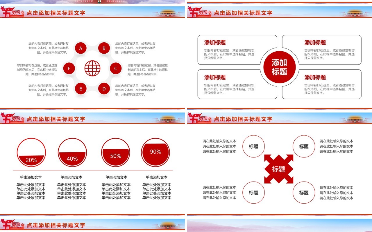 简约五一劳动节劳动最光荣PPT模板