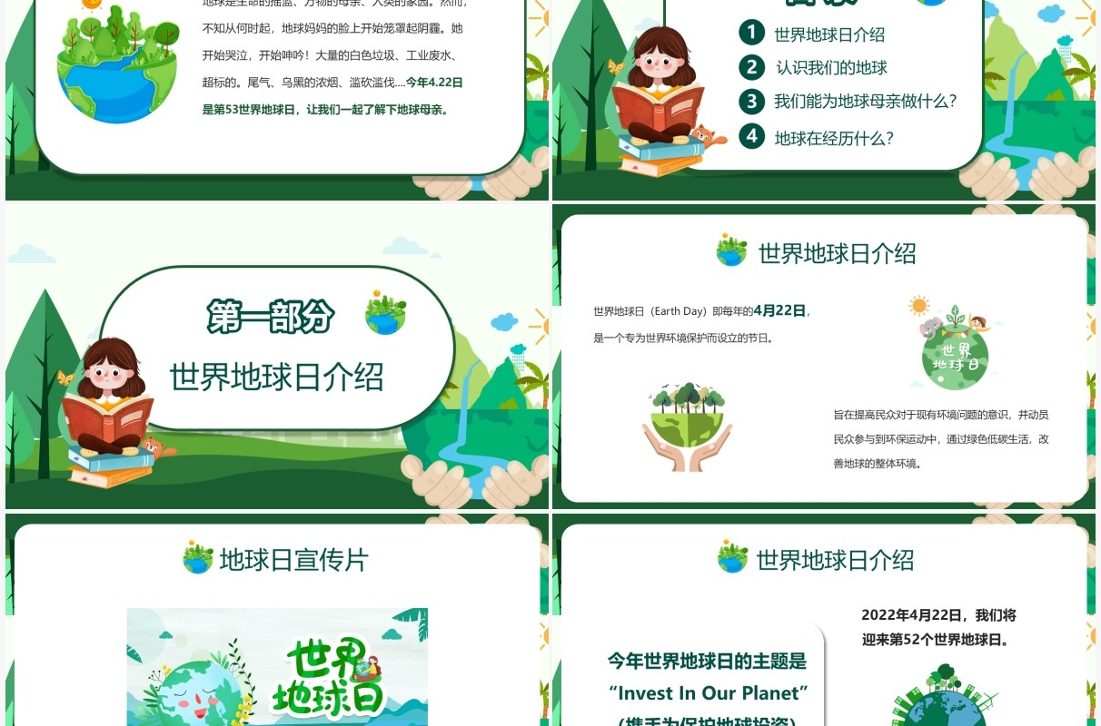 绿色卡通风世界地球日小学生班会PPT模板