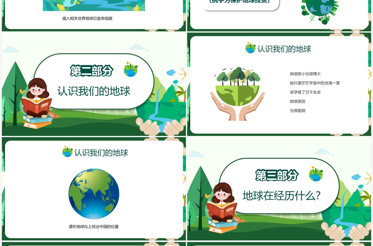 绿色卡通风世界地球日小学生班会PPT模板