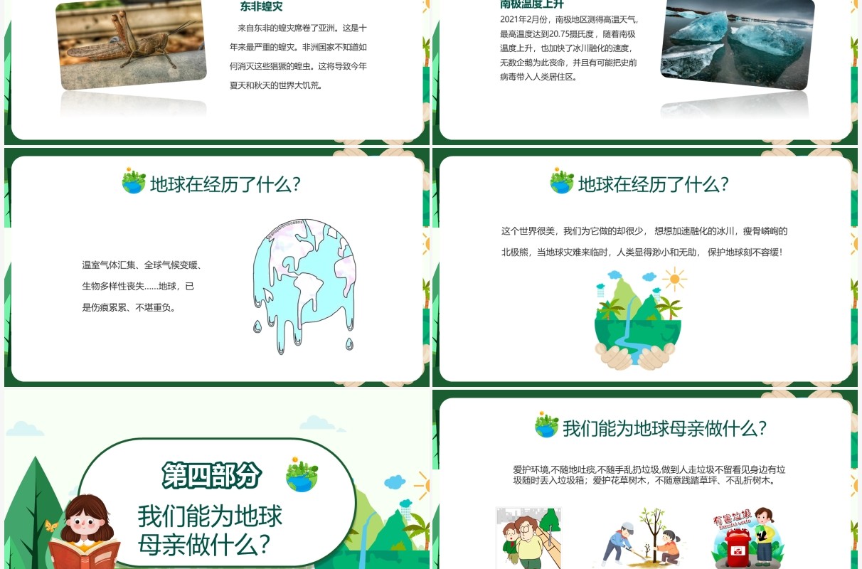 绿色卡通风世界地球日小学生班会PPT模板