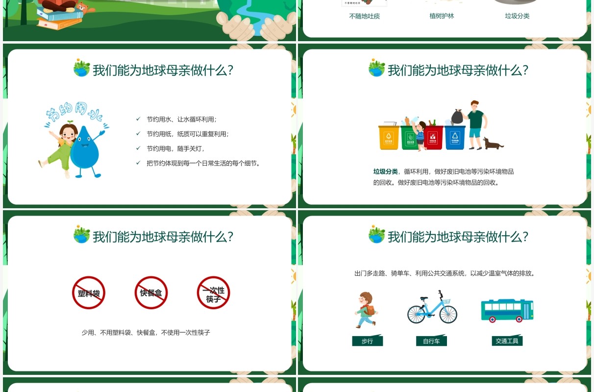 绿色卡通风世界地球日小学生班会PPT模板