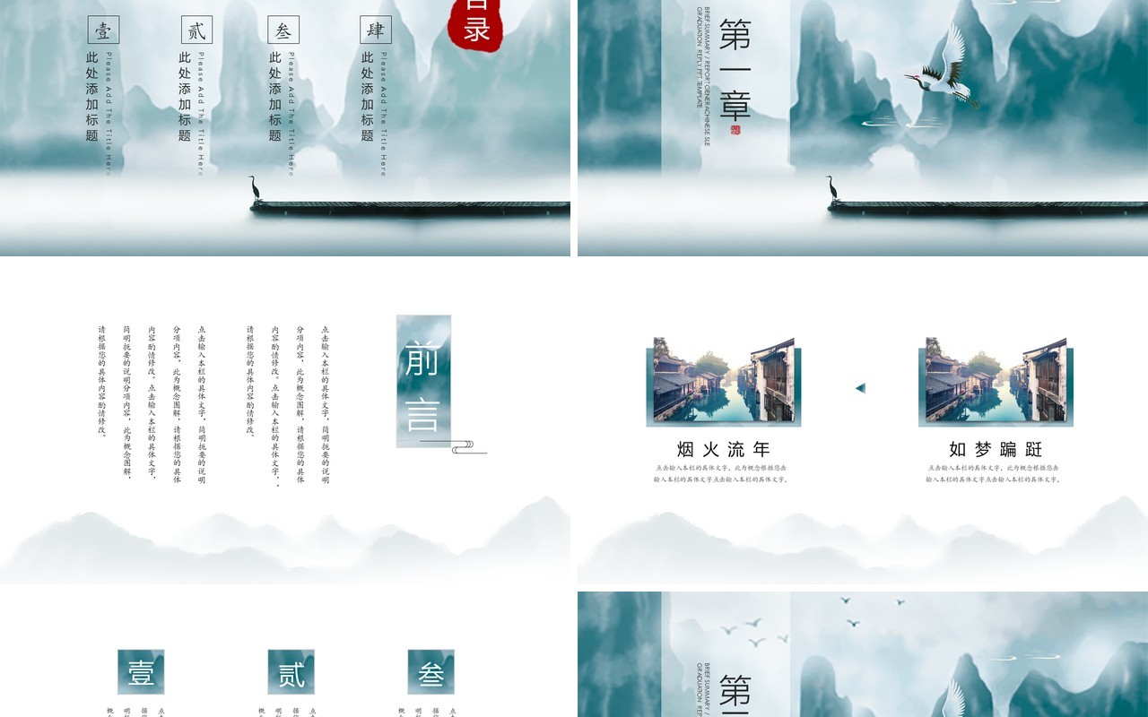 山水中国风PPT模板