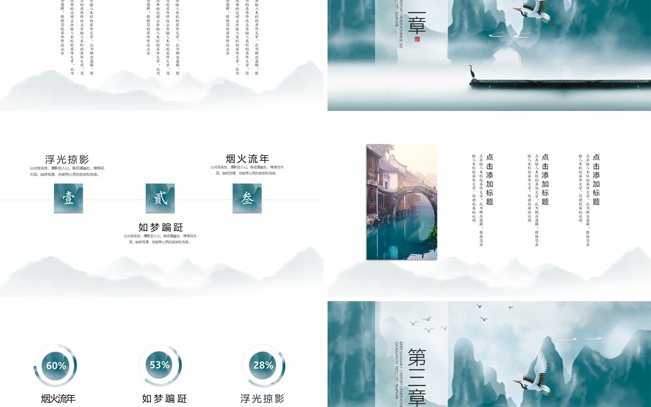 山水中国风PPT模板