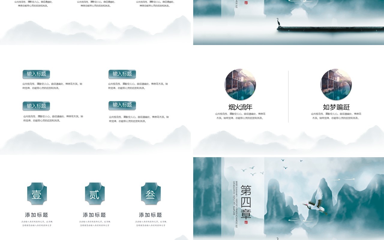 山水中国风PPT模板