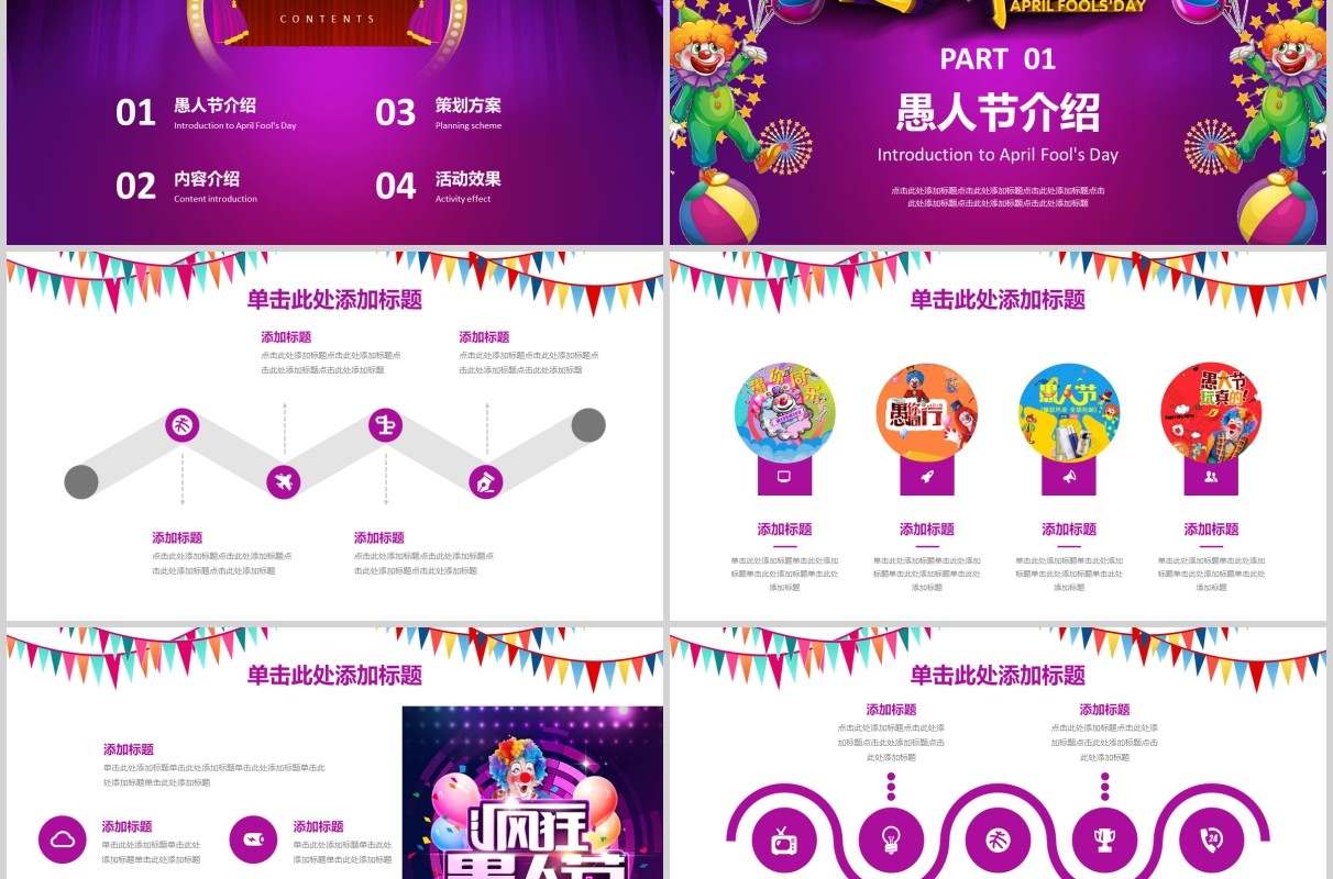 愚人节快乐紫红色扁平化PPT模板