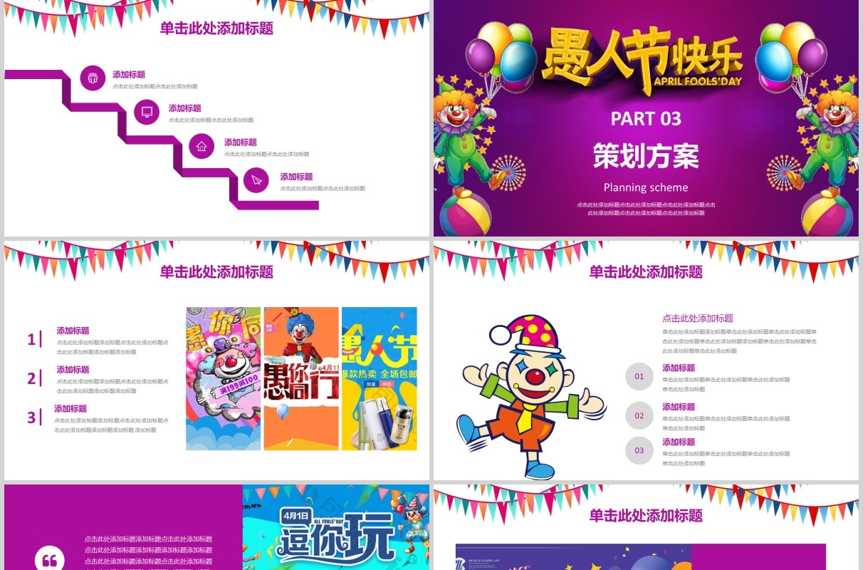 愚人节快乐紫红色扁平化PPT模板