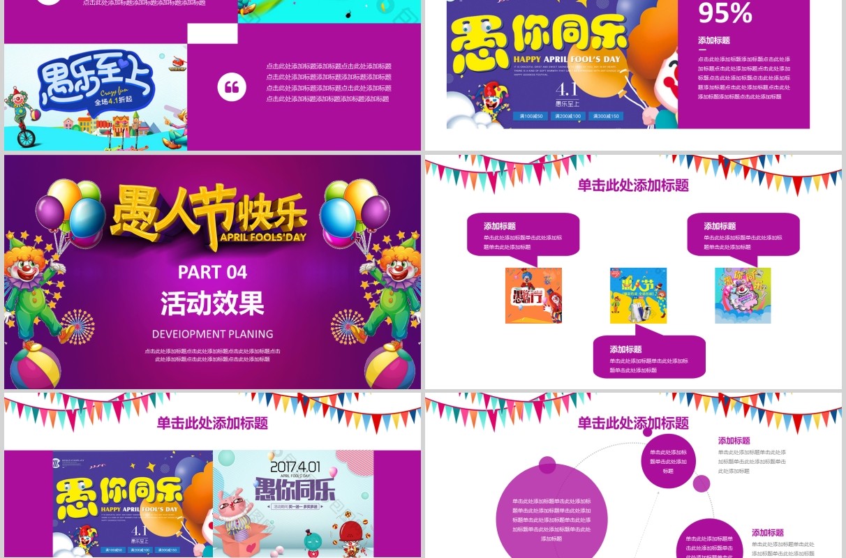 愚人节快乐紫红色扁平化PPT模板