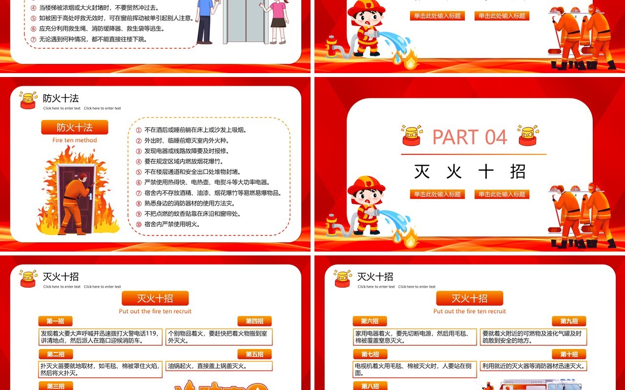 红色119消防安全宣传日PPT动态通用PPT模板