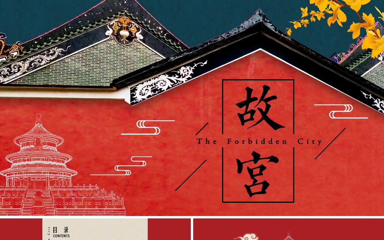 红色大气中国风经典故宫主题ppt模板