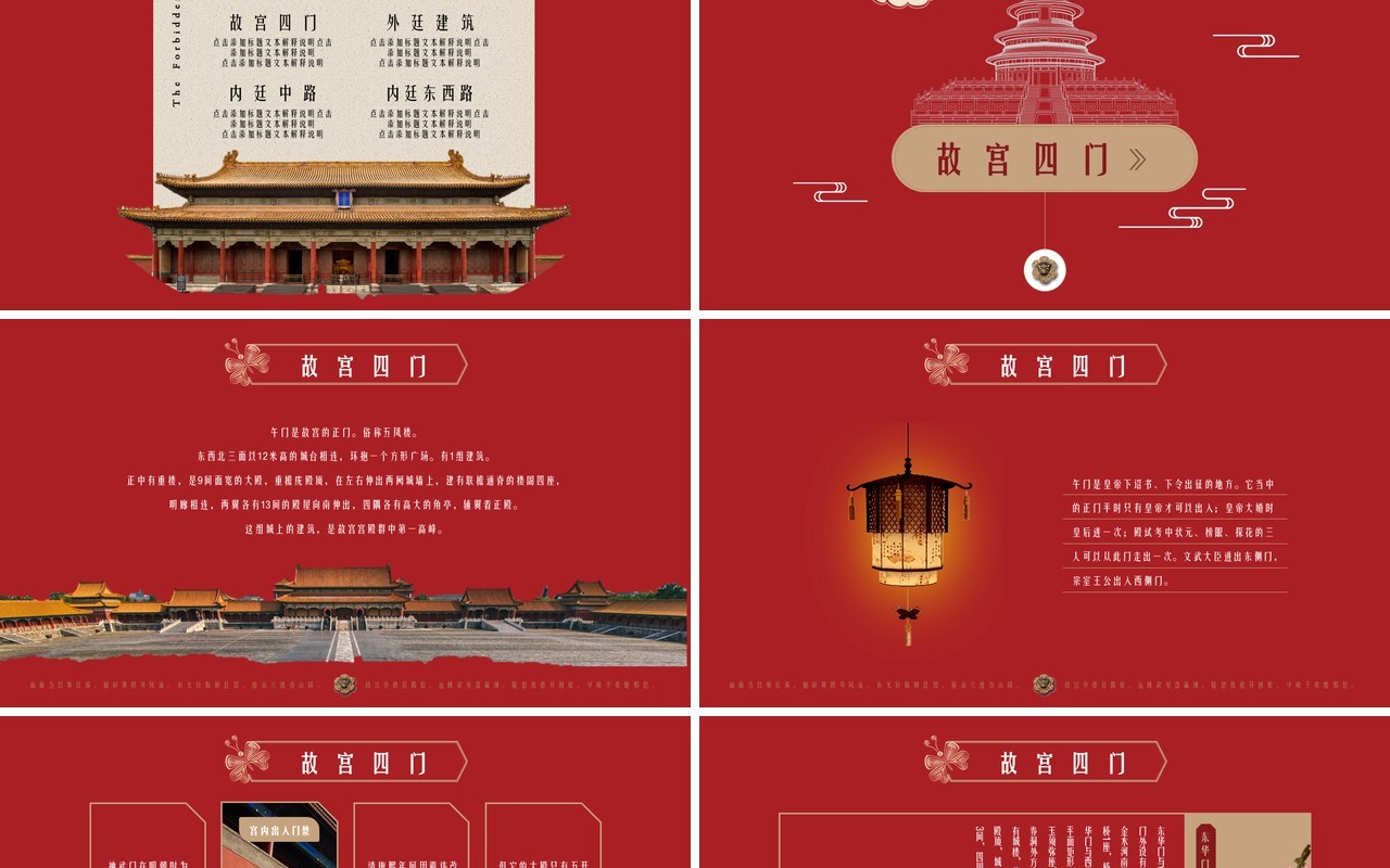红色大气中国风经典故宫主题ppt模板