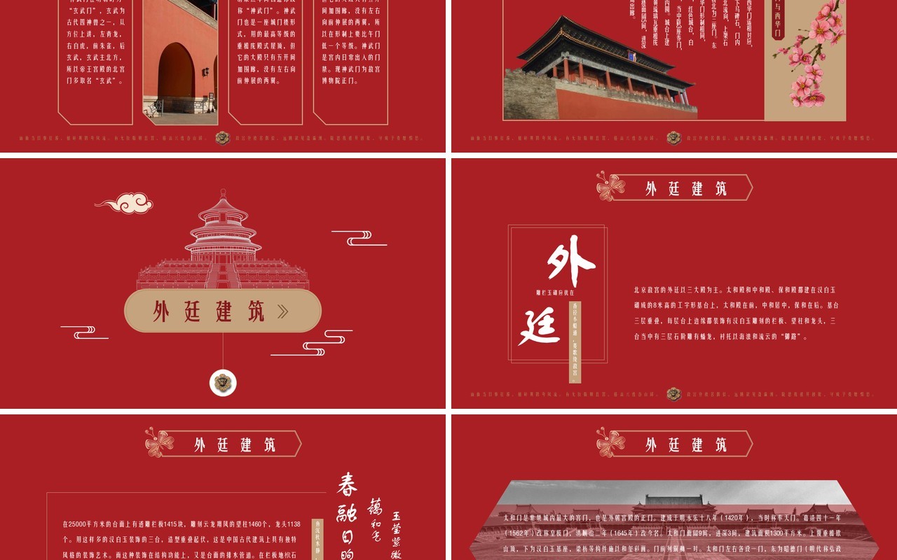 红色大气中国风经典故宫主题ppt模板