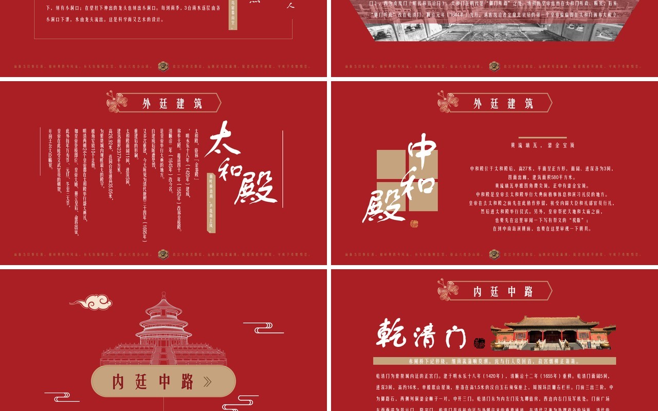 红色大气中国风经典故宫主题ppt模板