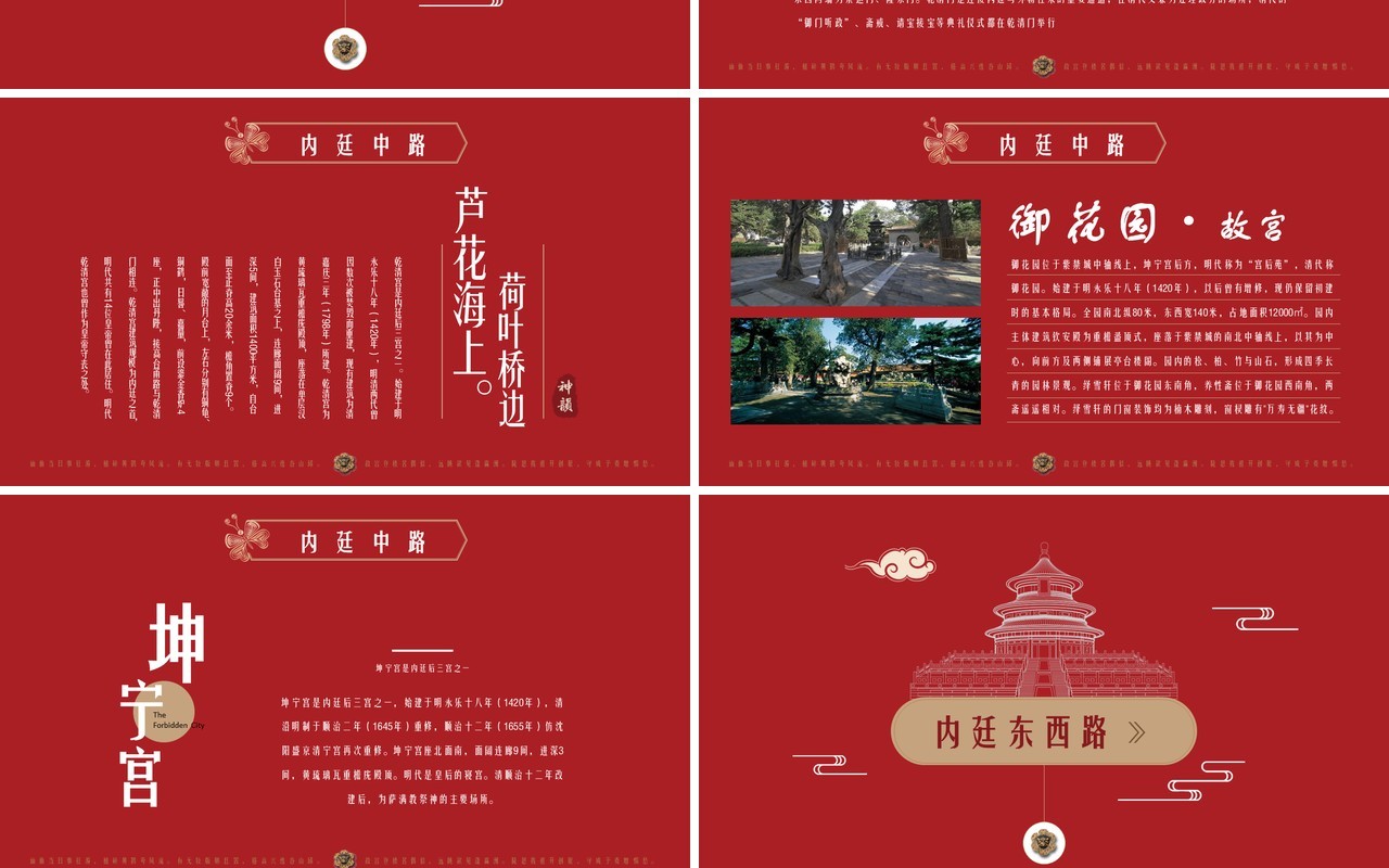 红色大气中国风经典故宫主题ppt模板