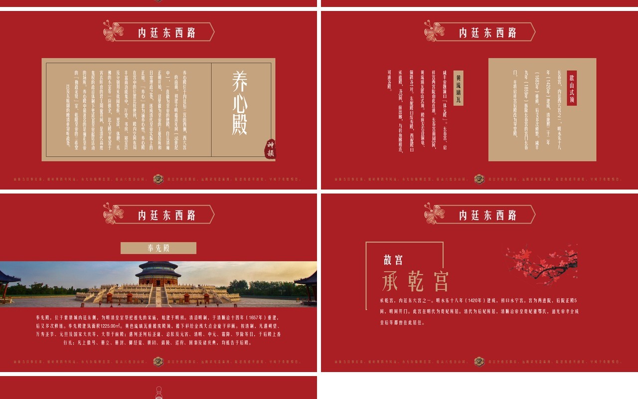红色大气中国风经典故宫主题ppt模板