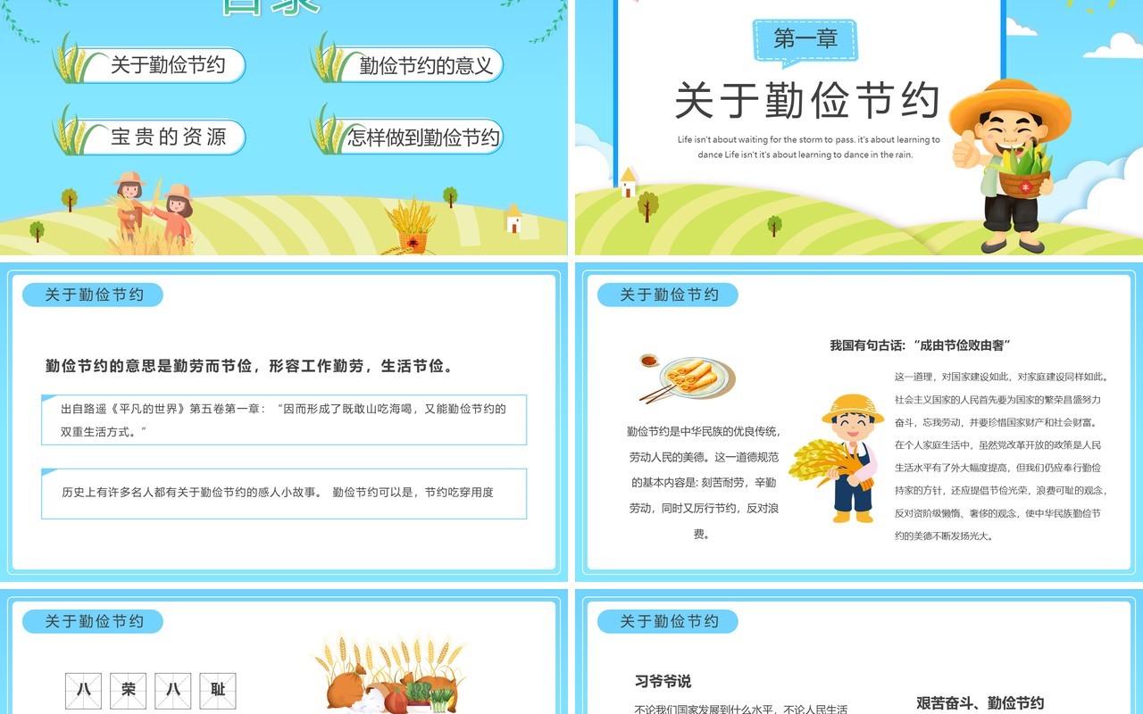 蓝色卡通勤俭节约从我做起主题班会PPT模板