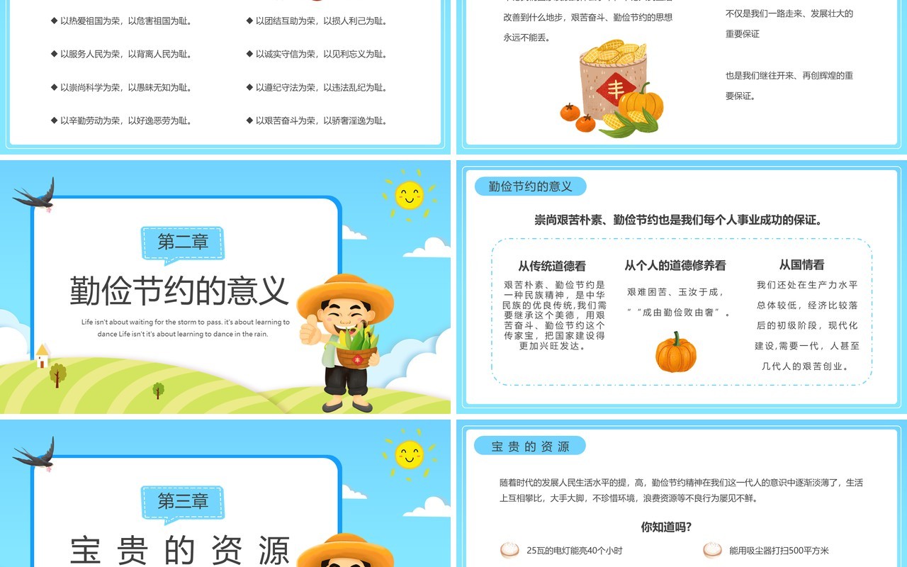 蓝色卡通勤俭节约从我做起主题班会PPT模板