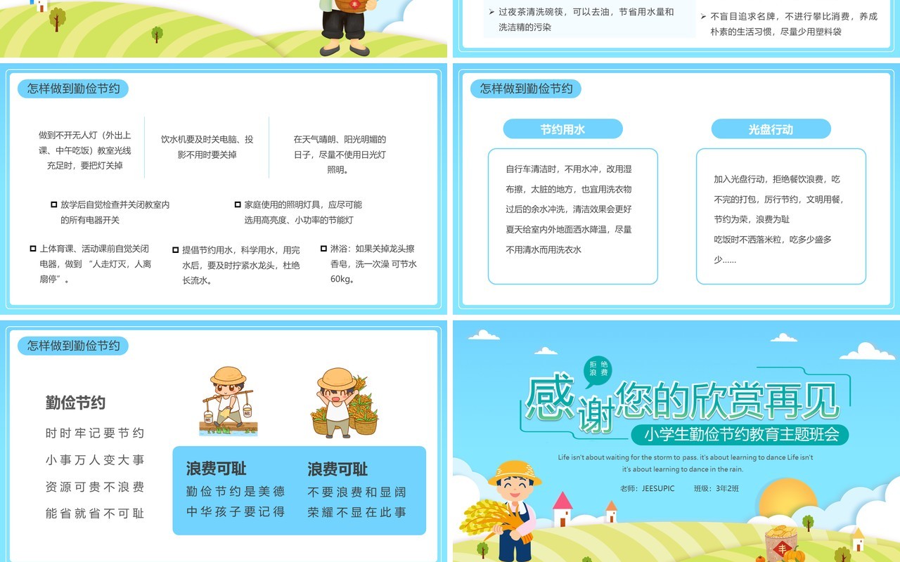 蓝色卡通勤俭节约从我做起主题班会PPT模板