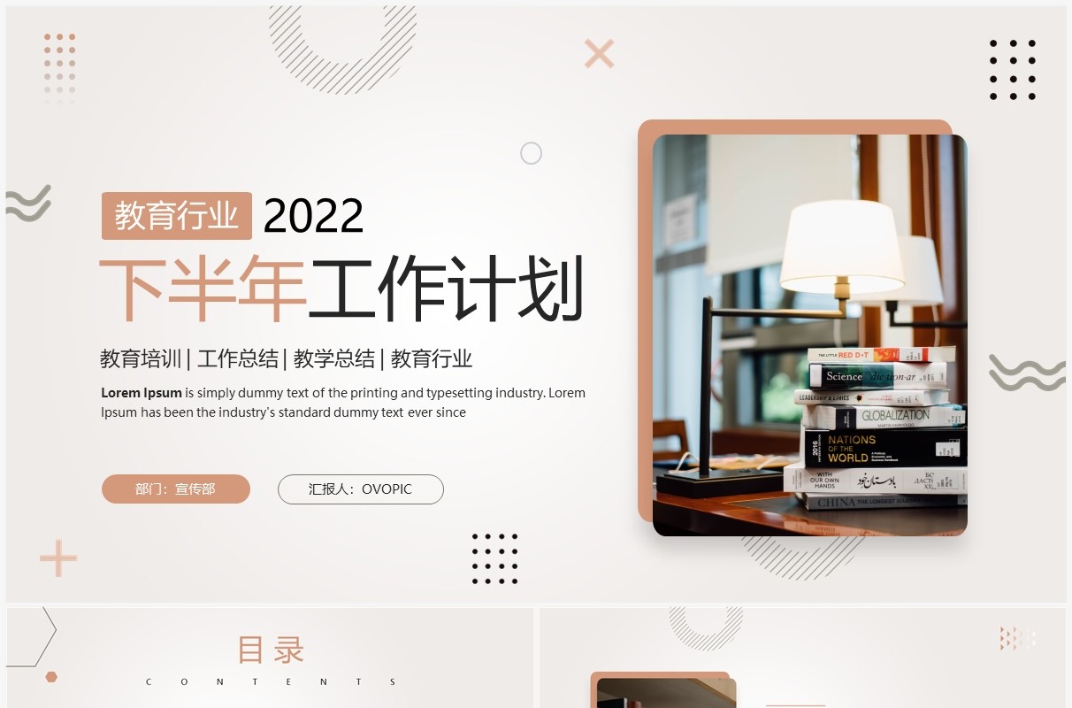 棕色简约风教育行业下半年工作计划PPT模板
