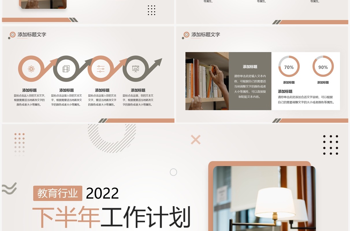 棕色简约风教育行业下半年工作计划PPT模板