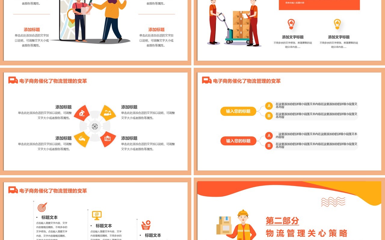 橙色卡通风物流管理专业毕业答辩PPT模板