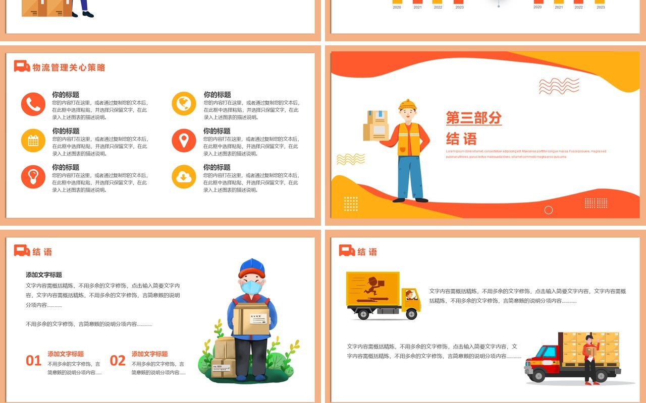 橙色卡通风物流管理专业毕业答辩PPT模板