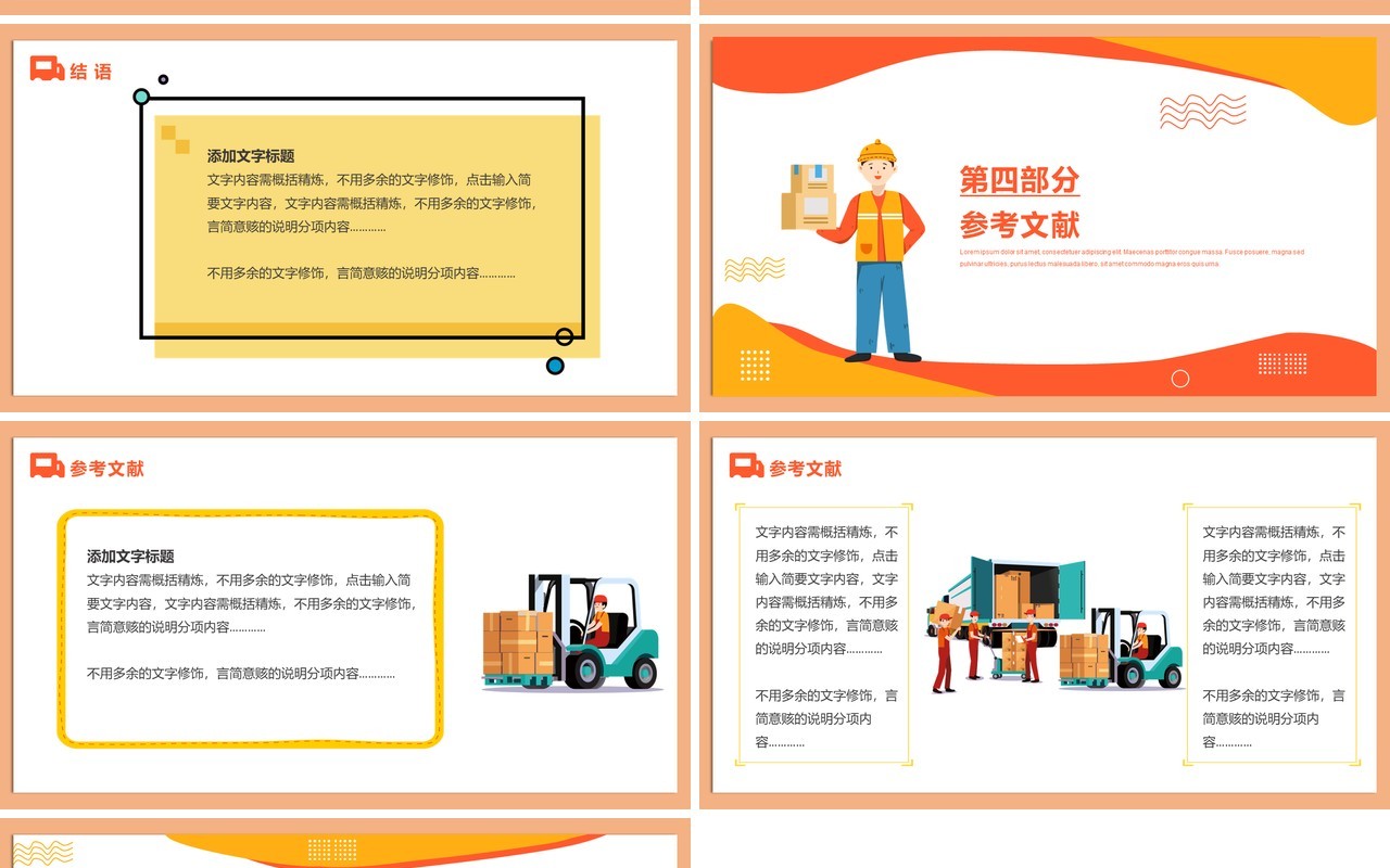 橙色卡通风物流管理专业毕业答辩PPT模板