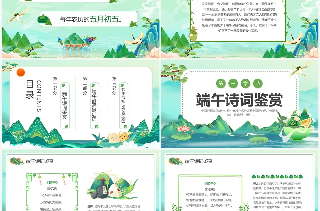 绿色中国风端午节诗词鉴赏PPT模板