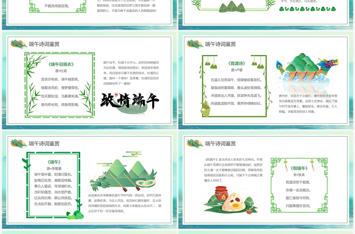 绿色中国风端午节诗词鉴赏PPT模板