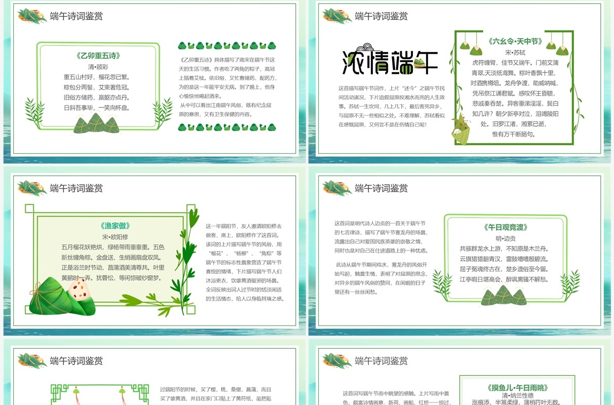 绿色中国风端午节诗词鉴赏PPT模板