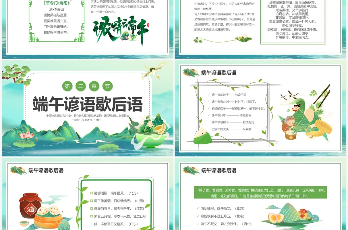 绿色中国风端午节诗词鉴赏PPT模板