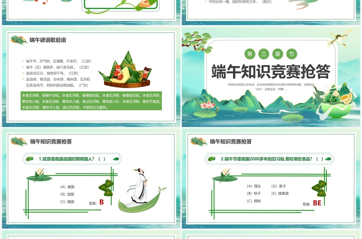 绿色中国风端午节诗词鉴赏PPT模板