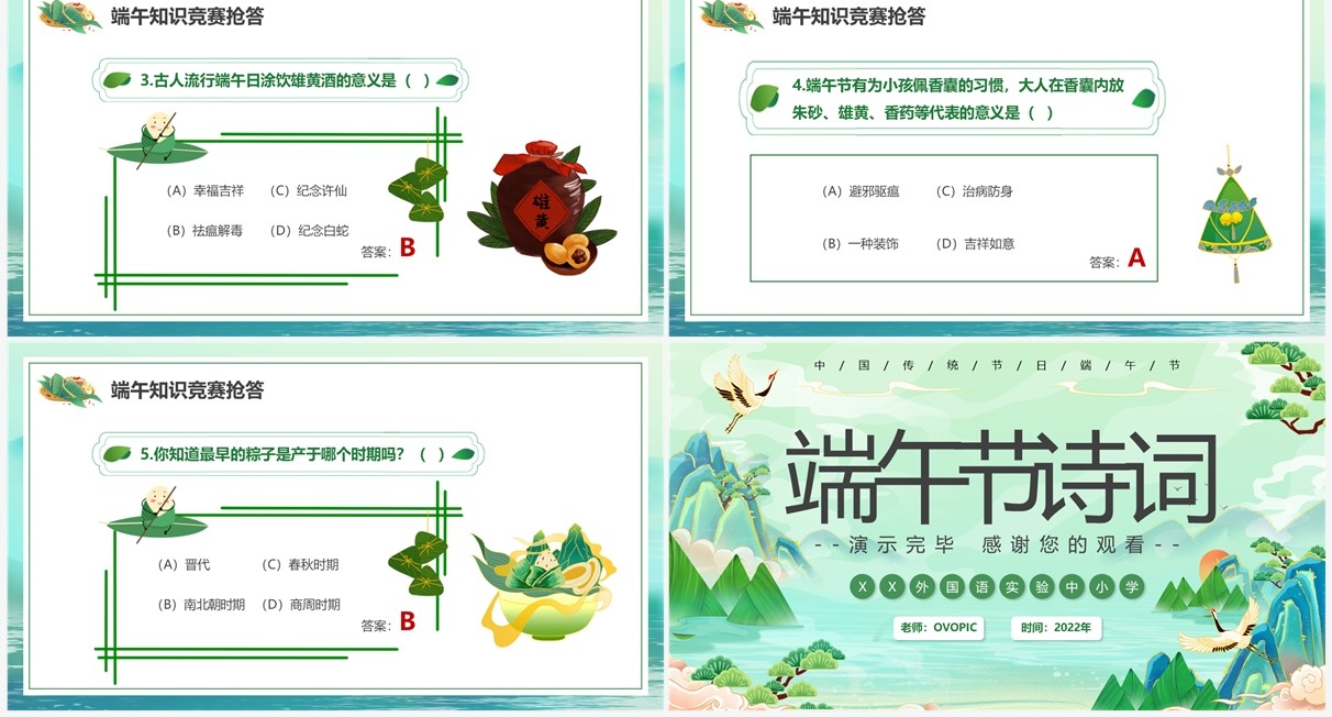绿色中国风端午节诗词鉴赏PPT模板