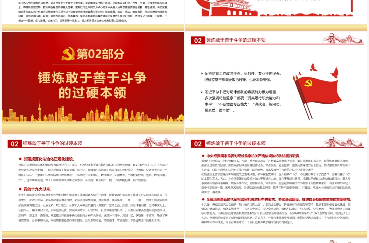 红金简约党政风把队伍建强让干部过硬PPT模板