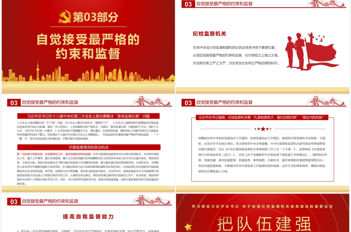红金简约党政风把队伍建强让干部过硬PPT模板